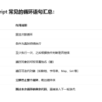 Javascript 循环语句
