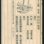 推背图第三十八象 辛丑 震下离上 火雷噬嗑 第一次世界大战