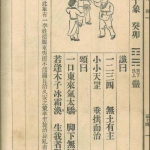 推背图第四十象 癸卯 巽下艮上 山风蠱 民国迁台遇到李登辉而国民党涣散马英九而亡