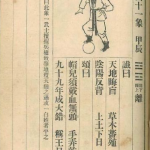 推背图第四十一象 甲辰 离下离上 火为离 – 文革