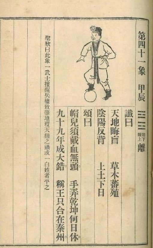 推背图第四十一象 甲辰 离下离上 火为离 - 文革