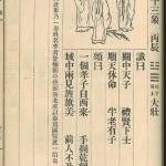 推背图第五十三象 丙辰 乾下震上 雷天大壯 – 手握乾纲（宪法）天下安
