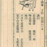 推背图第五十四象 丁巳 乾下兌上 泽天夬 – 欧盟模式