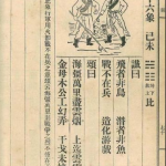 推背图第五十六象 己未 坤下坎上 水地比 机器人战争-战不在兵 造化游戏