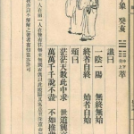 推背图第六十象 癸亥 坤下兑上 泽地萃 一阴一阳，无始无终