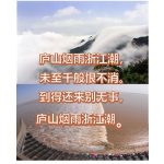 庐山烟雨浙江潮：苏轼临终用给儿子苏过的一首诗讲透人生三重境界